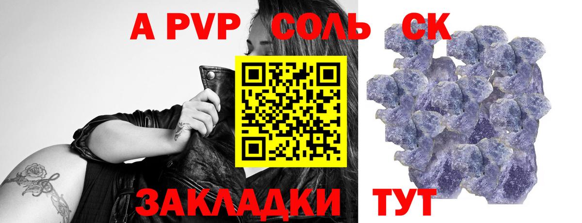 Alpha PVP СК КРИС Мирный