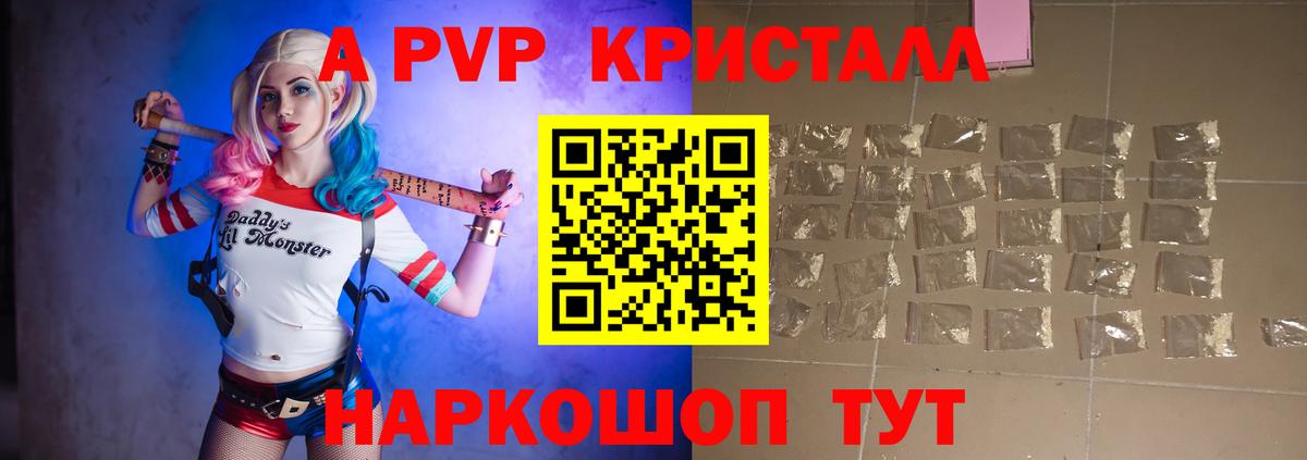А ПВП кристаллы  Вход с VPN  A PVP кристаллы  Мирный  A-PVP СК КРИС 