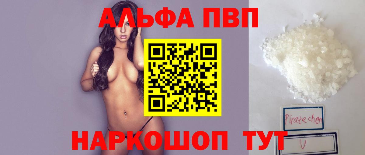 A-PVP СК  даркнет сайт  Мирный 