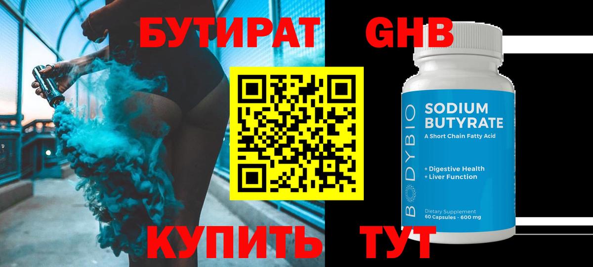 БУТИРАТ 99% Мирный
