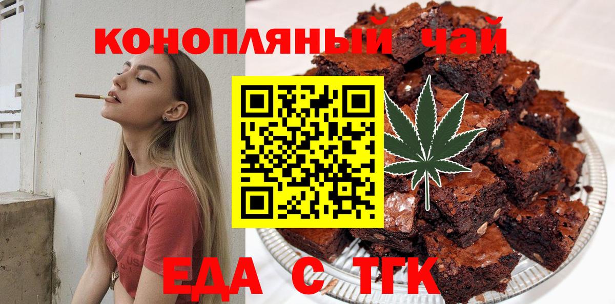 Еда ТГК конопля  Мирный 