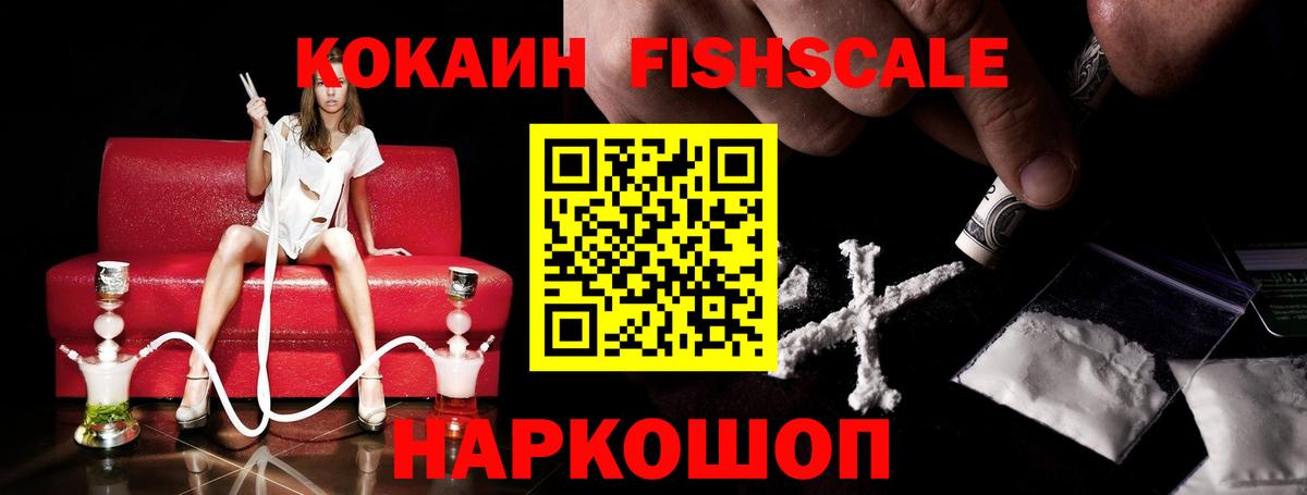 COCAIN FishScale Мирный
