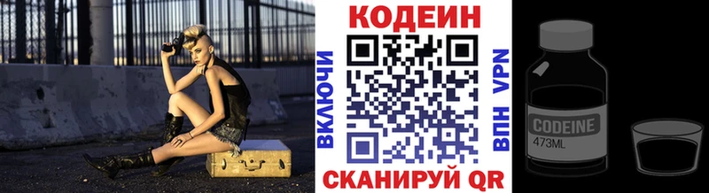 Codein напиток Lean (лин)  цены   Мирный 
