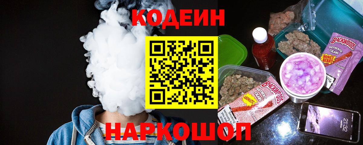 Кодеин напиток Lean (лин) Мирный