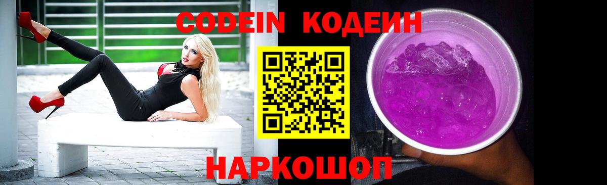 как найти наркотики  Мирный  Codein Purple Drank 