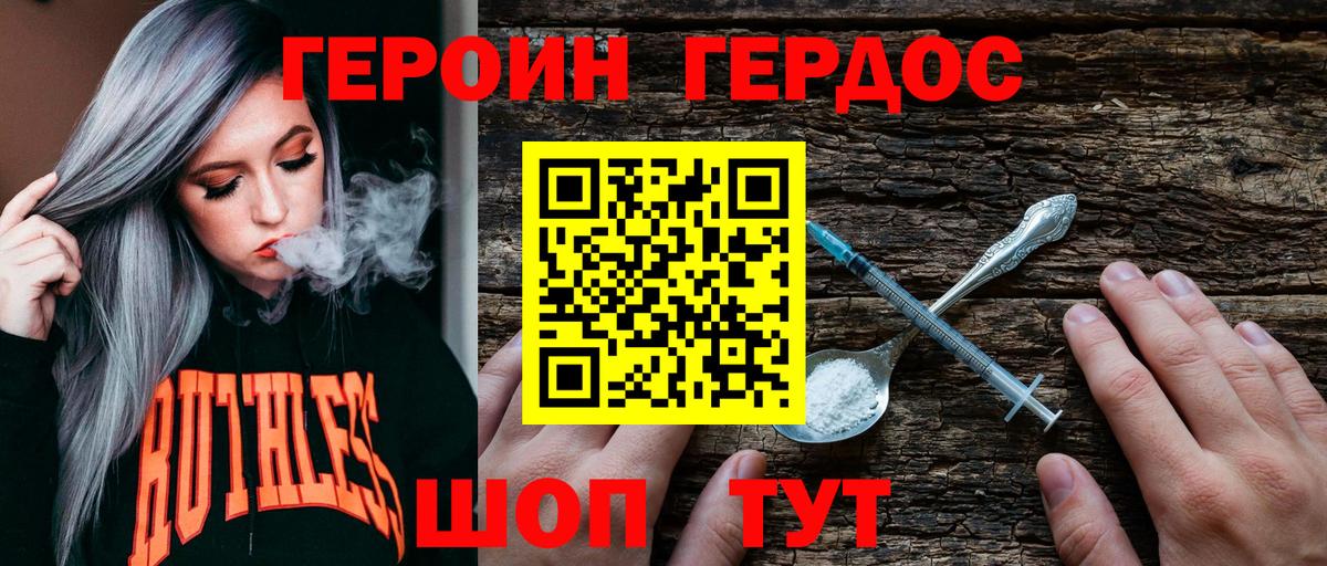 Героин хмурый Мирный