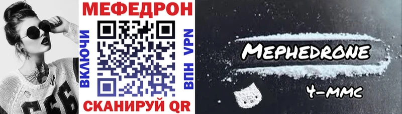 МЕФ mephedrone  Мирный 