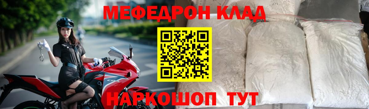 Меф мяу мяу  Мефедрон  Мефедрон VHQ  Мирный  Меф 