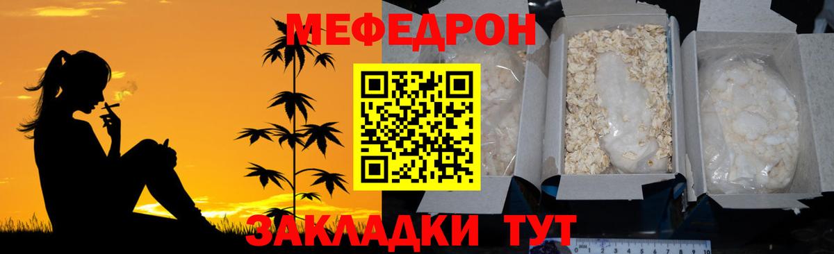 Мефедрон  Мирный
