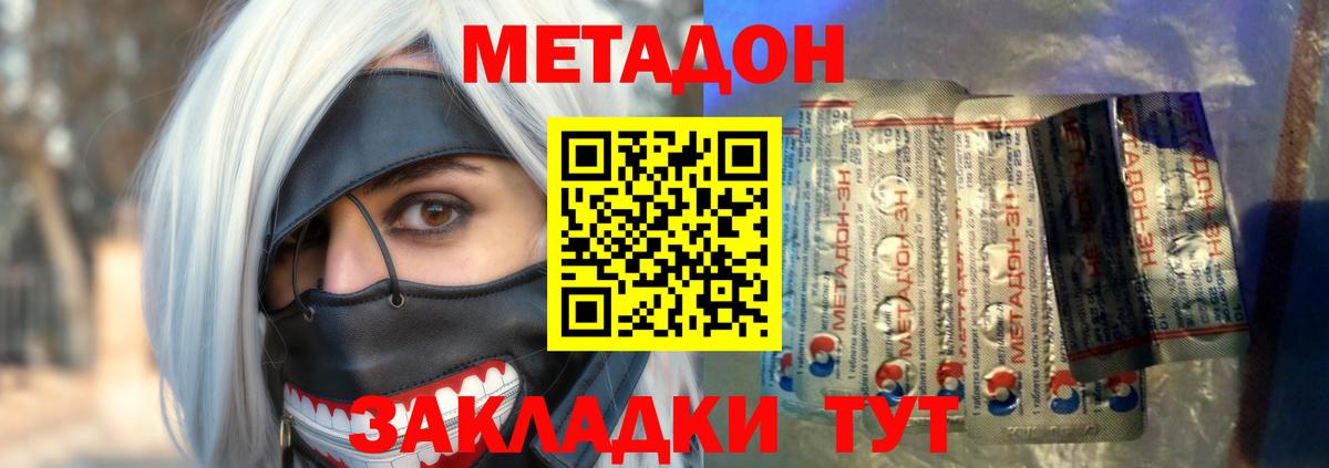 МЕТАДОН methadone  Метадон белоснежный  blacksprut сайт  мориарти состав  Вход с VPN  Мирный 