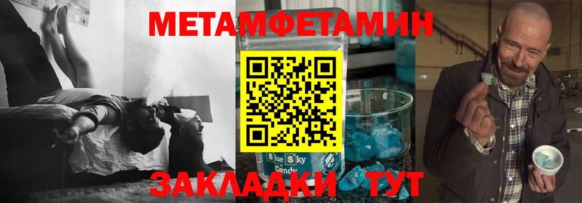 МЕТАМФЕТАМИН Methamphetamine  Первитин  Мирный 